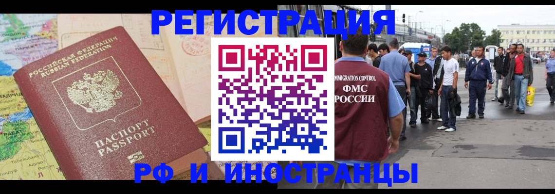 прописка для работы в Лысково