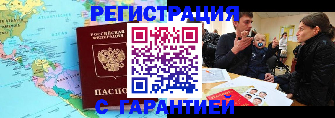 временная регистрация гарантия в Лысково